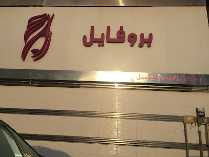 الملف الشخصي Ladies Center مركز بروفايل للتجميل - الخبر - +966 13 895 1000
