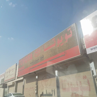 السلمي قطع غيار التويوتا - بريدة - +966 16 326 6447
