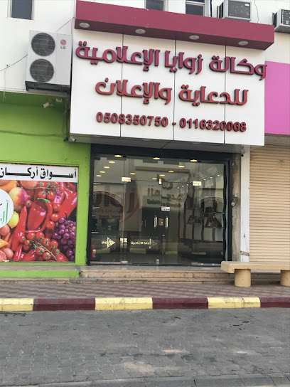 زوايا للدعاية والإعلان - Saudi Arabia|Sajir 17684|المك عبدالعزيز