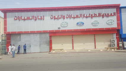 العريدي لقطع غيار السيارات - عفيف - +966 11 724 1414