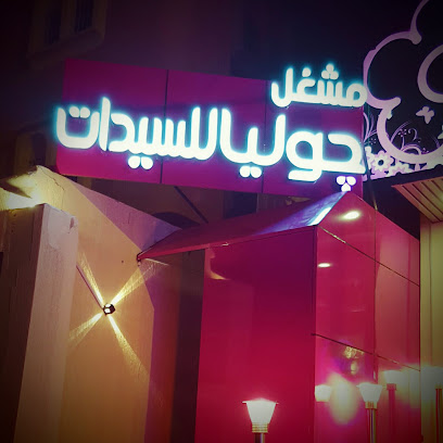جوليا عازف للسيدات - أبها - +966 50 232 2551