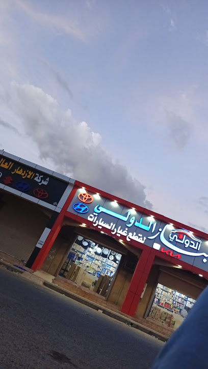 شركة الباز الدولي لقطع غيار السيارات - Saudi Arabia|صبيا 85565|5QP3+JV3