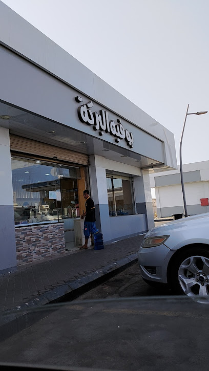 بوفية البركة - Yanbu 46431