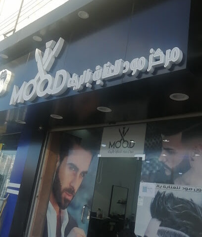 صالون مود ️ SALON MOOD - خميس مشيط - +966 54 357 3692