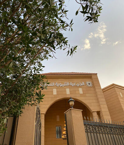 الجمعية التنموية النسائية - الرس - +966 55 701 6114