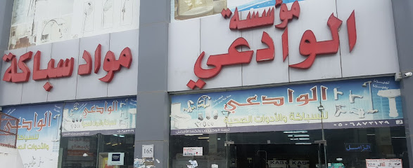 أدوات صحية وداعية - خميس مشيط -
