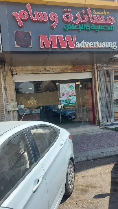 MW Advertising مساندة وسام للدعاية والاعلان - Saudi Arabia|Dammam 32242|Al 'Adamah|Street 10