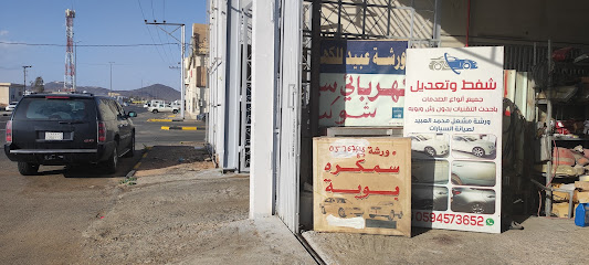 شفط و تعديل بدون رش بويه - يشيد - +966 53 954 2225