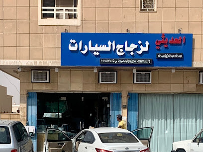 الحديثي لزجاج السيارات - الرياض - +966 50 542 0745