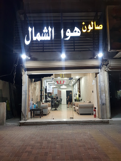 ViP صالون هوا الشمال (1) - Saudi Arabia|Dammam 32414|Al Mazruiyah|King Faisal Ibn Abd Al Aziz