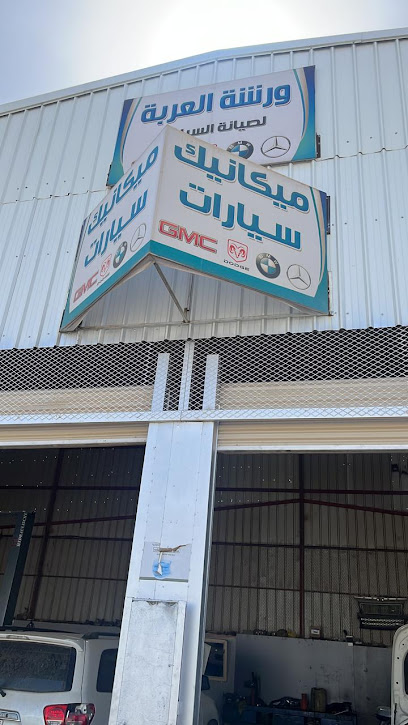 ورشة العربة لصيانة السيارات - Saudi Arabia|7619، حائل 55423 2937،