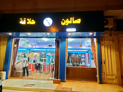 صالون الحلاقة المتميز - خميس مشيط -