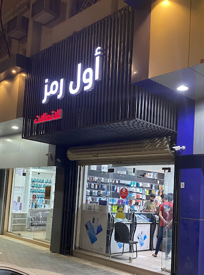 أول رمز للاتصالات - Saudi Arabia|Ar Rass 58881|King Fahd|King Abdulaziz Rd