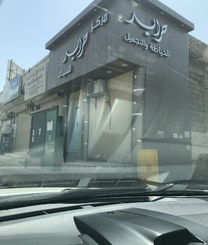 مركز حراير النسائي - تربه - +966 56 563 8551