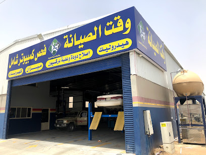 وقت الصيانة حائل - يشيد - +966 58 068 2324