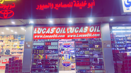 ابو خليفة للمسامير والسيور ومستلزمات السيارات - الجموم - +966 58 383 1438