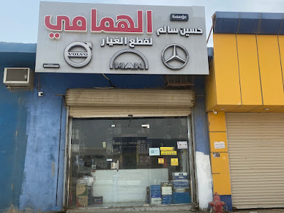 الهمامي لقطع غيار الشاحنات - جازان - +966 53 636 6447