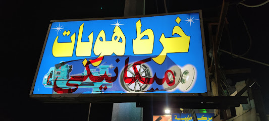 مخرطة طيبة - تبوك - +966 53 428 8446