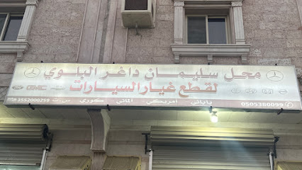ابن داغر لقطع غيار السيارات - الوجه - +966 14 442 0680