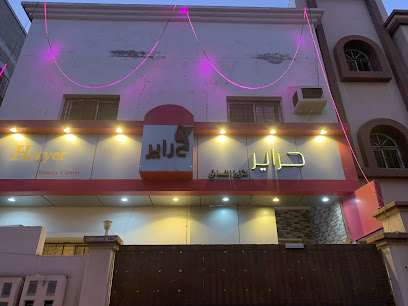 صالون حرائر رابغ للتزيين النسائي - رابغ - +966 12 422 0018
