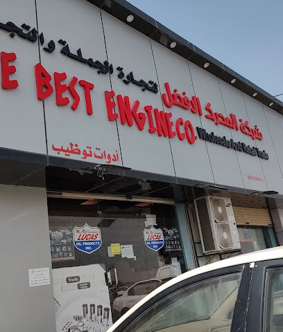شركة المحرك الافضل الجملة والتجزئة (العطاس) - جازان - +966 50 705 1787