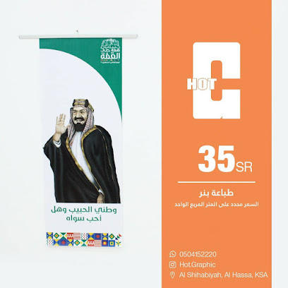 HotGraphic - الهفوف - +966 50 415 2220