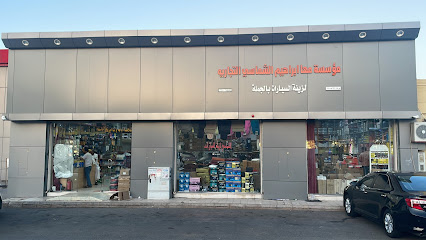 الشماسي لزينة السيارات - يشيد - +966 16 531 0339