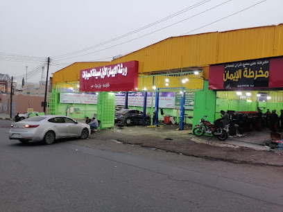 مركز الإيمان لصيانه السيارات - أبها - +966 56 141 6143