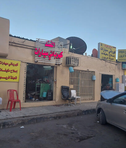 افضل كهربائي سيارات - نجران - +966 53 115 7865