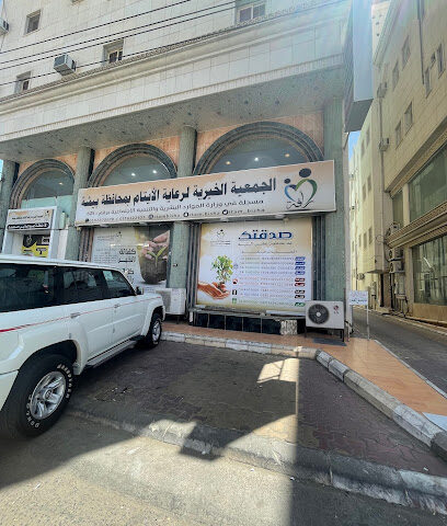 الرحمة لرعاية الأيتام بيشة - بيشة - +966 17 622 2107