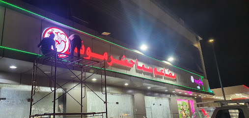 وكالة الوان للدعاية والاعلان - المدينة المنورة - +966 59 009 6963