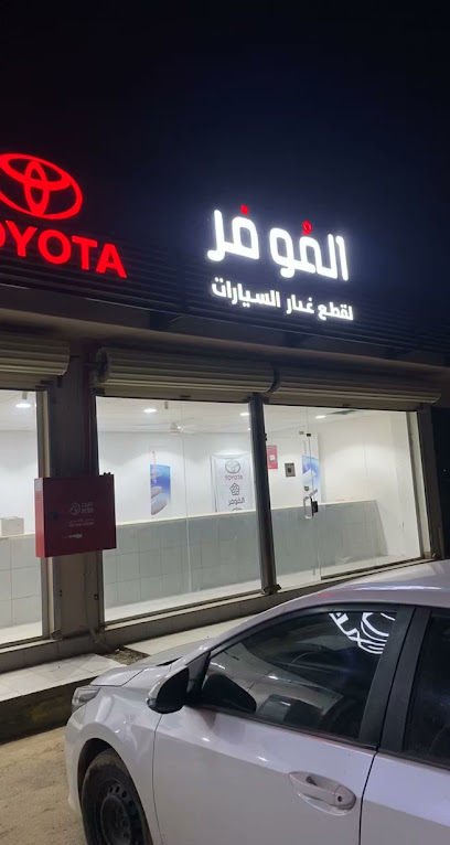 الموفر قطع غيار تويوتا فرع 2 - Saudi Arabia|Abu Arish|Unnamed Road