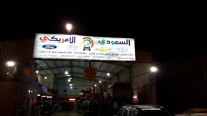 السعودي الامريكي لصيانة السيارات - ينبع - +966 55 126 9288