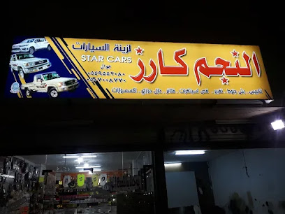 مربع زينة السيارات - القريات - +966 56 454 6764