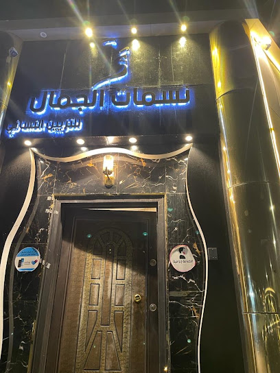 تجميل النسائم - Saudi Arabia|Al Madinah Al Munawwarah 42351|Al Qiblatayn|4710 ابن طاهر