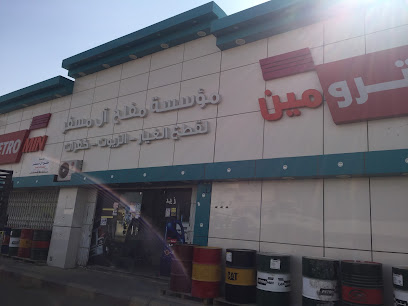 آل مسفر - لبيع الزيوت وقطع السيارات - الرياض - +966 11 782 1422