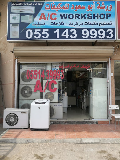 ورشة تكييف ورشا الهوى النقى - Al Khobar 34719