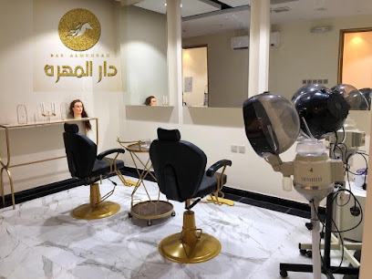 دار المهرة - الخرج - +966 58 218 1413