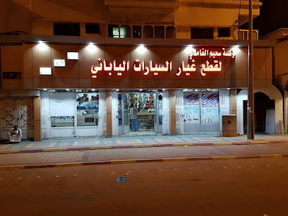 مؤسسة سحيم قطع غيار السيارات الياباني - بيشة - +966 17 622 2066