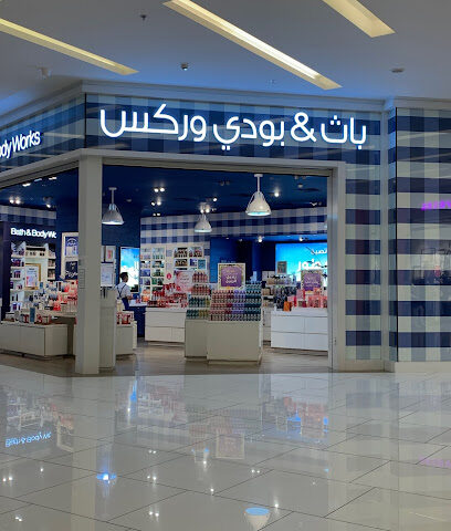 باث اند بودي وركس - أبها - +966 12 232 7993