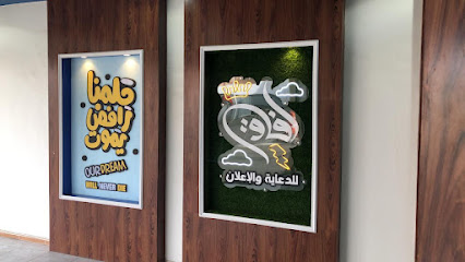 افاق للدعاية والإعلان - نجران - +966 17 522 0646