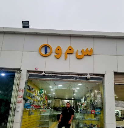 سمو ١ لزينة السيارات - نجران -