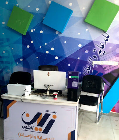 زين الجنوب للدعاية والإعلان - خميس مشيط - +966 53 274 2187