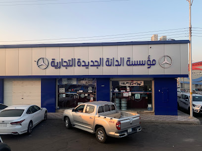الدانة الجديدة لقطع غيار مرسيدس - يشيد - +966 16 533 7797