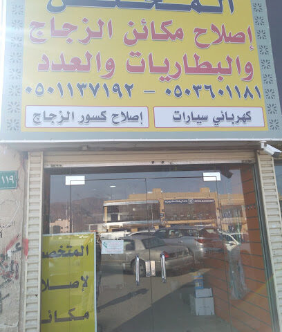 المتخصص مكائن زجاج و أقفال ابواب السيارات - المدينة المنورة - +966 53 841 2658