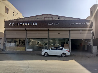 الوعلان هيونداي للخدمة السريعة - القريات - +966 55 148 9361