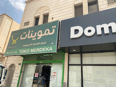 توكو ميرديكا - الرياض - +966 53 287 3269