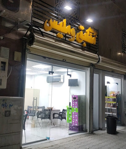 بوفية مطبق و مليس - المدينة المنورة -