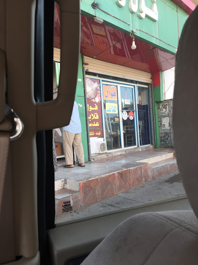 فول وتميز الطايف - Saudi Arabia|7348 طريق املج، الشربتلي، ينبع 46424 3665،