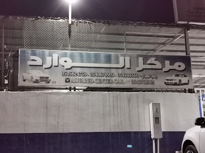 مركز أكثر من مصدر - القطيف -